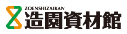 造園資材館のロゴ