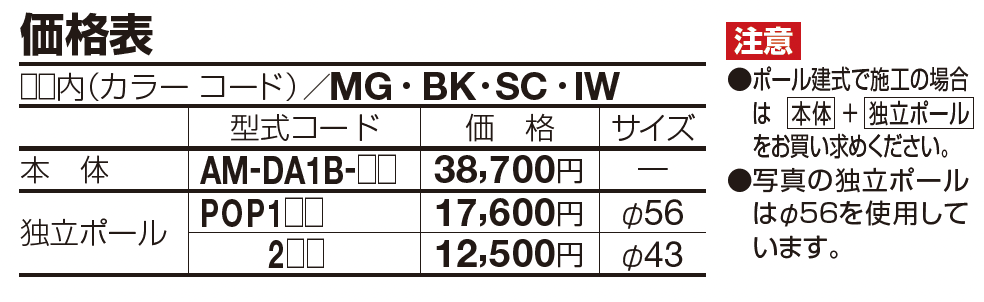 四国化成 | アルメールDA1型(独立タイプ) | 建材サーチ