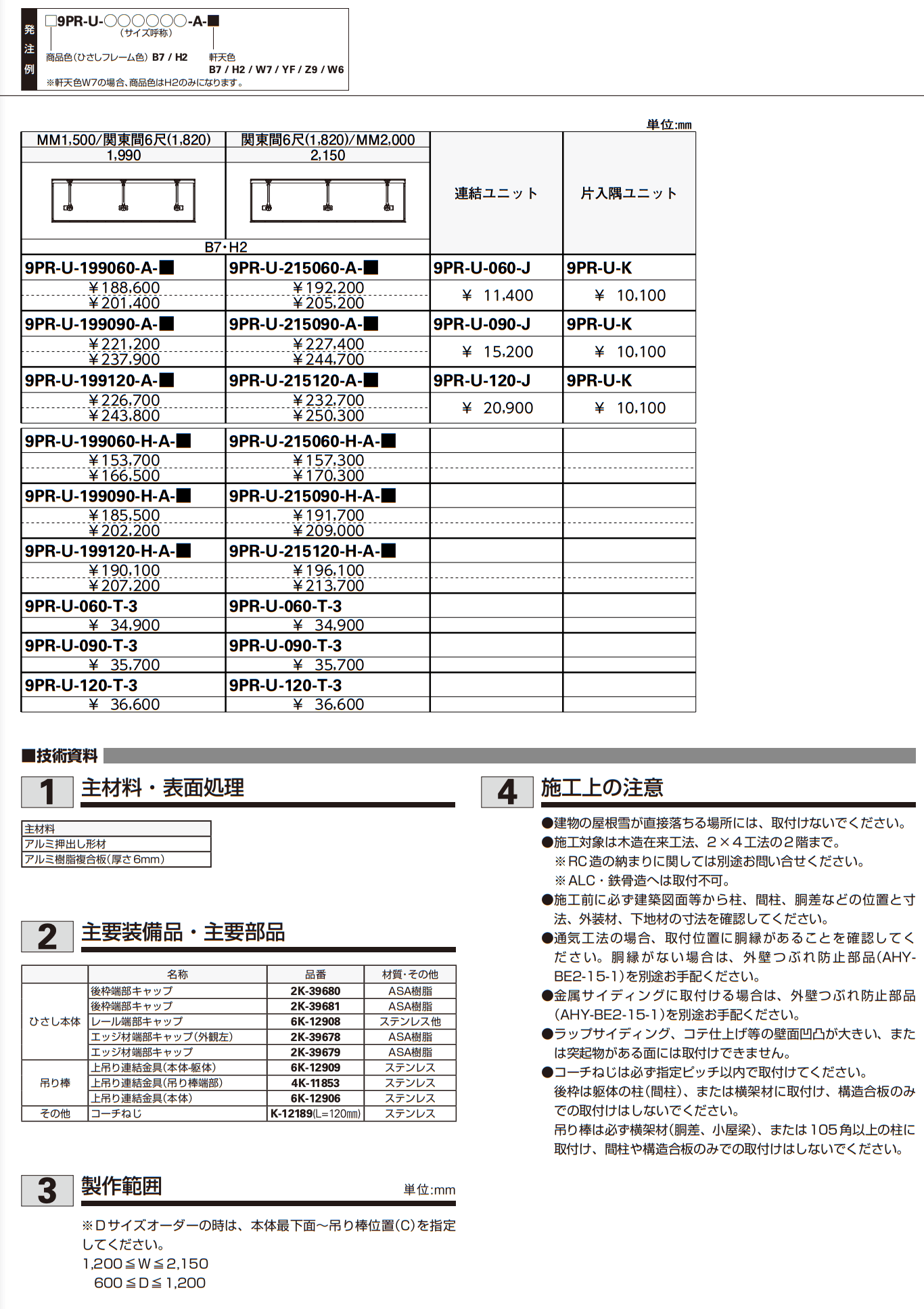 YKK AP | コンバイザー アームスタイル 後付け | 建材サーチ