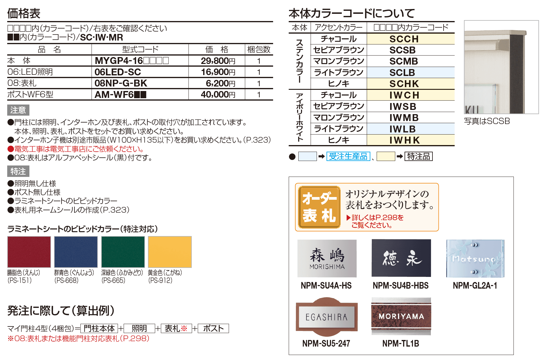 四国化成 | マイ門柱 4型 | 建材サーチ