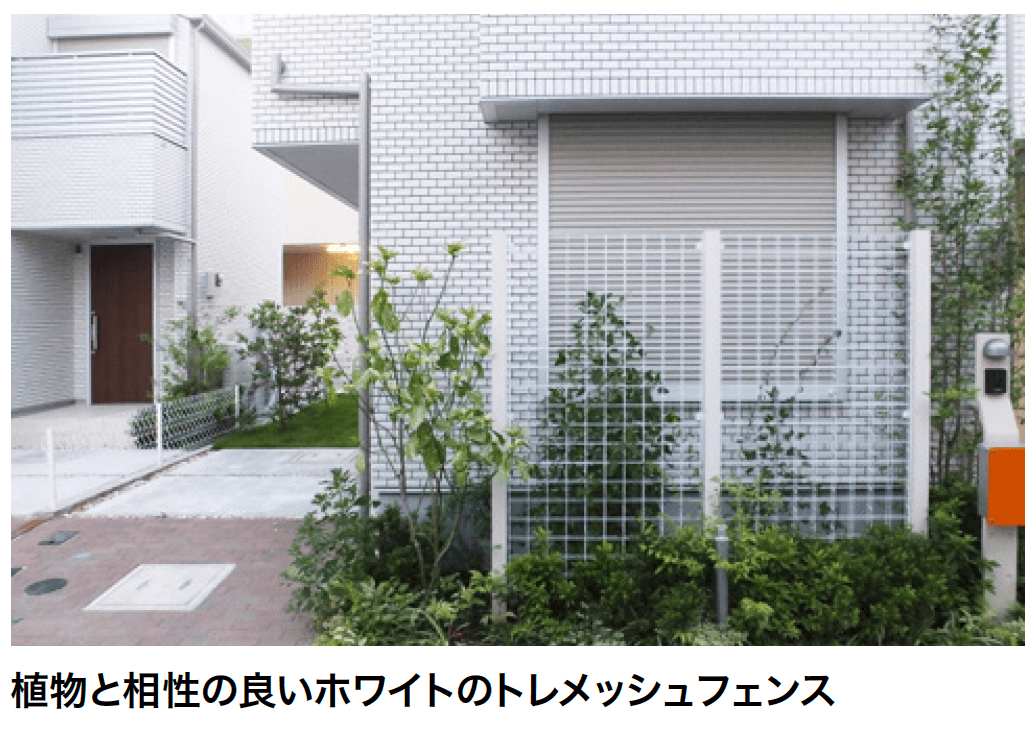 ゆとり | トレメッシュフェンス | 建材サーチ