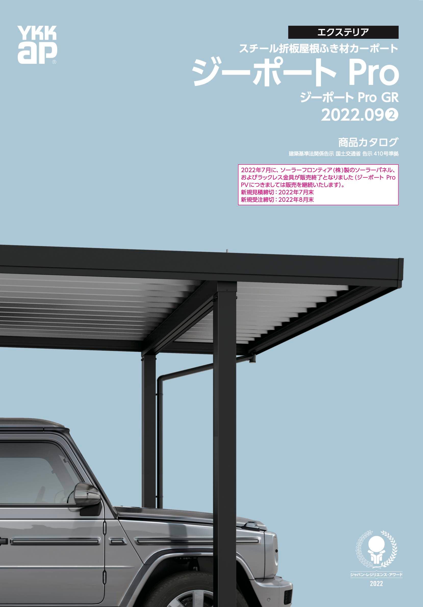 ジーポート Pro 2022.09②3