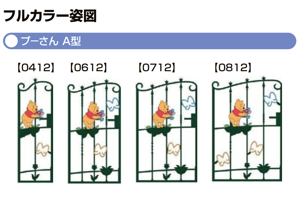 LIXIL | ディズニー門扉 プーさんA型 | 建材サーチ