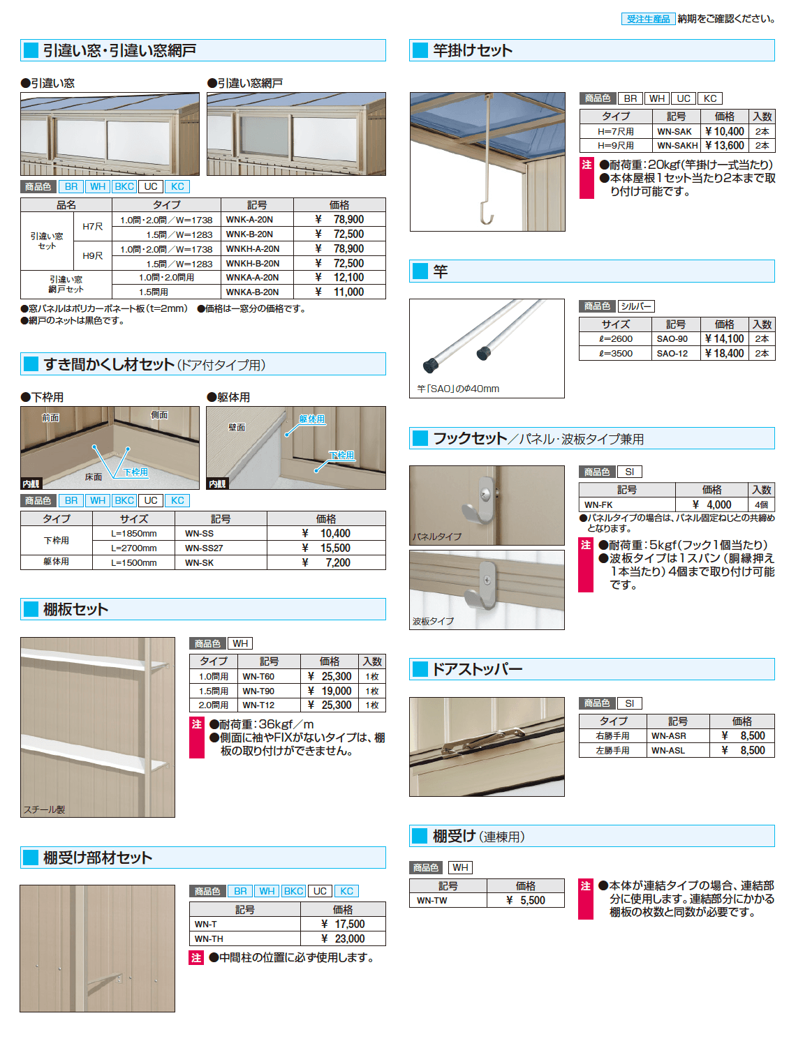 三協アルミ | オイトック オプション | 建材サーチ