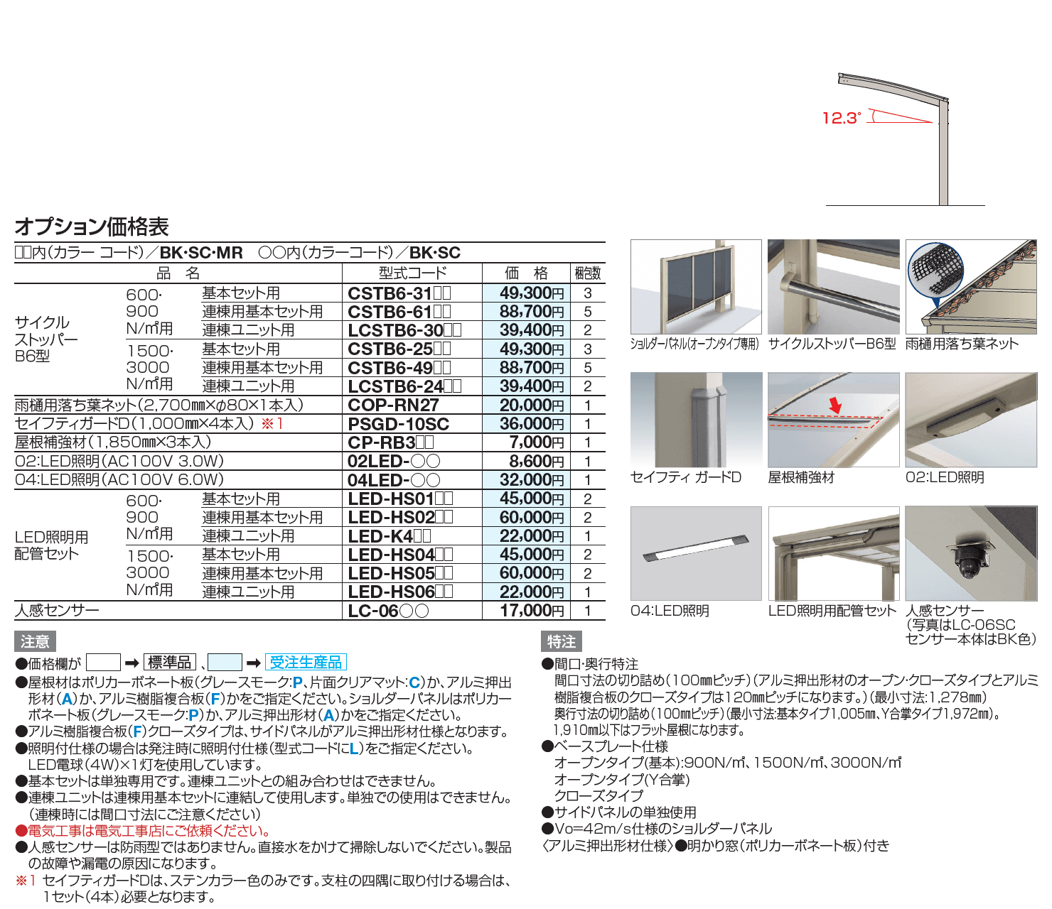 四国化成 | サイクルポート V-R(オープンタイプ) | 建材サーチ