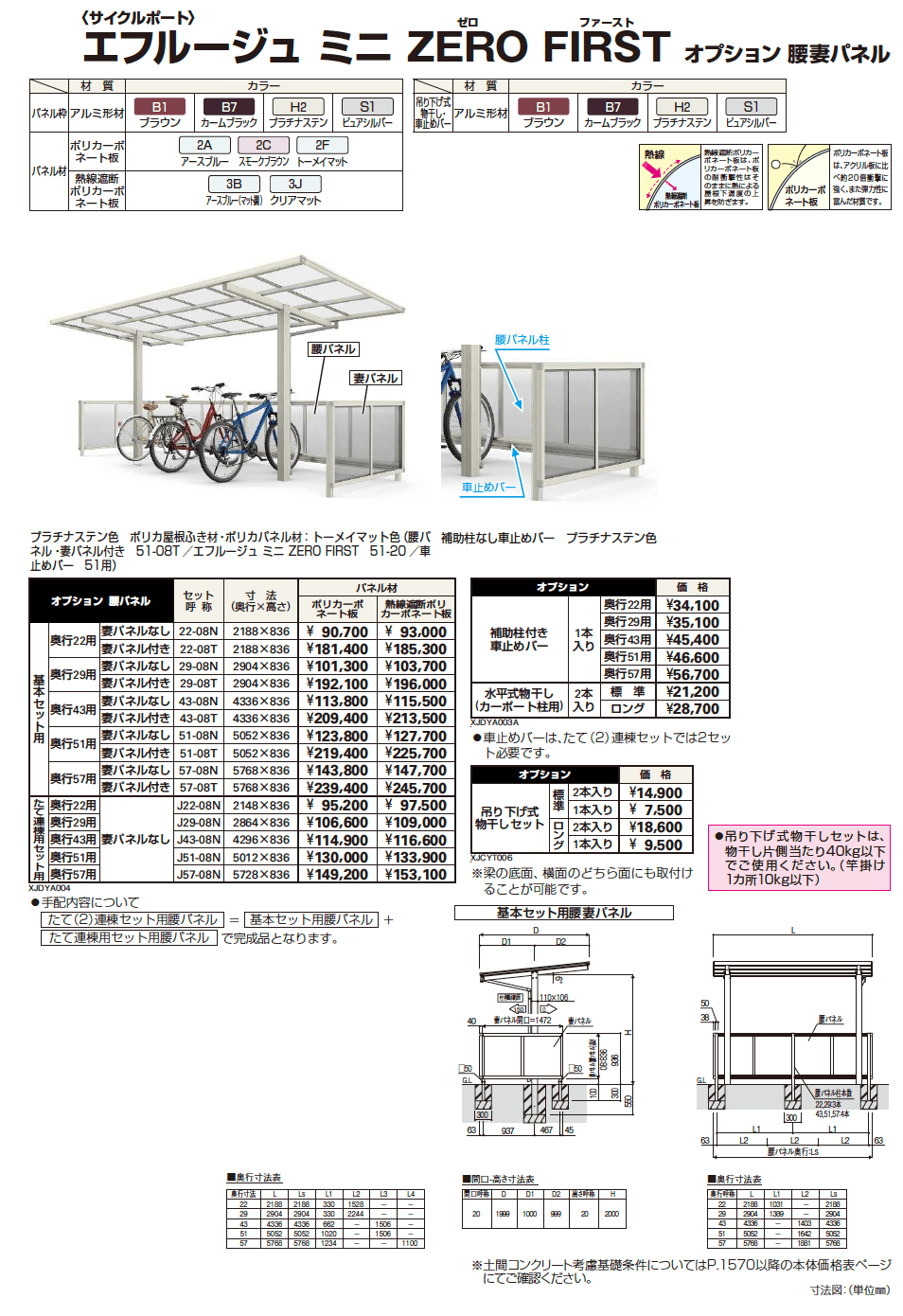 YKK AP | エフルージュ ミニ ZERO FIRST オプション サイドパネル・腰