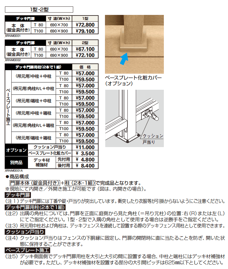 YKK AP | リウッド デッキ門扉2型 | 建材サーチ