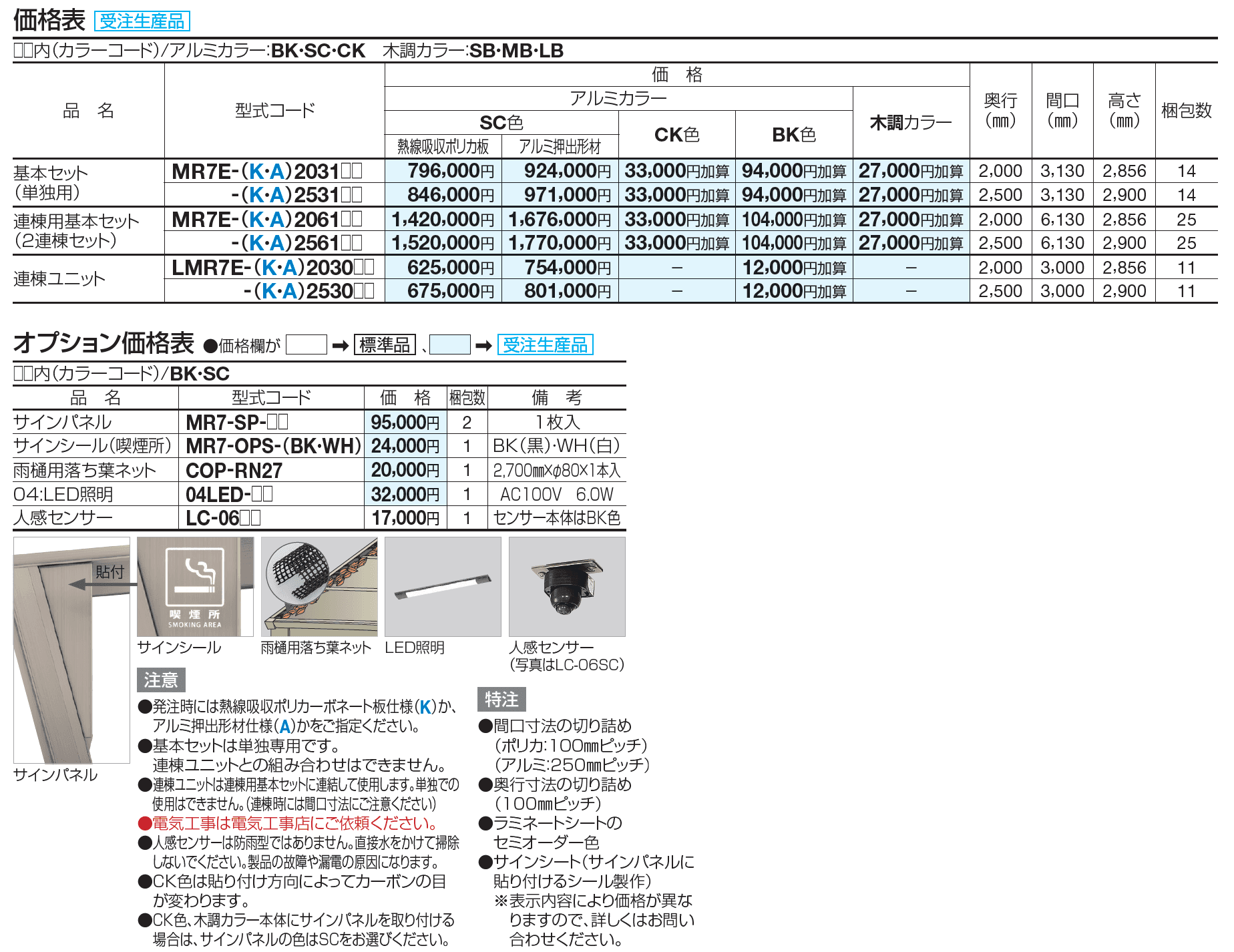 四国化成 | マイルーフ7(セブン) 休憩所・喫煙所タイプ | 建材サーチ