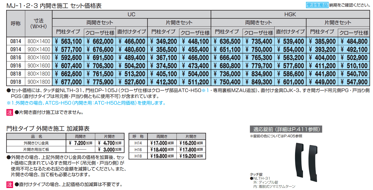 三協アルミ | J.モダン2型2022 | 建材サーチ