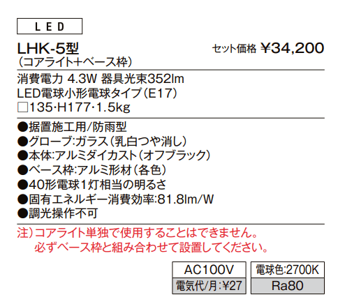 LIXIL | 門柱灯 LHK-5型【2022年版】 | 建材サーチ