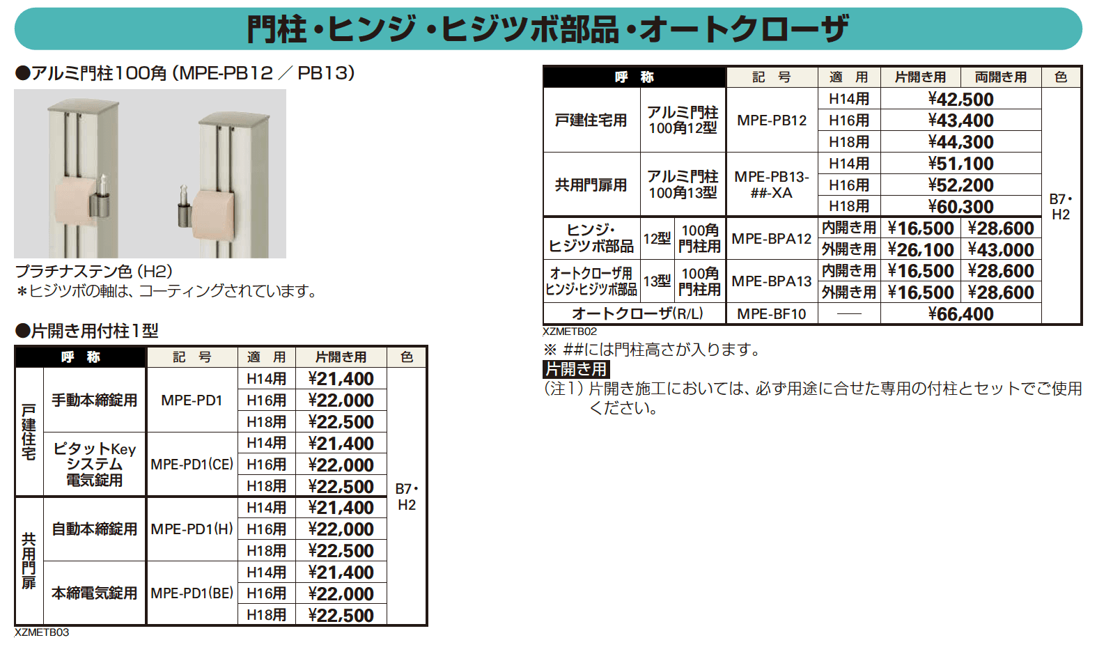 YKK AP | 電気錠付共用門扉 エクスティアラ 門扉2型 | 建材サーチ