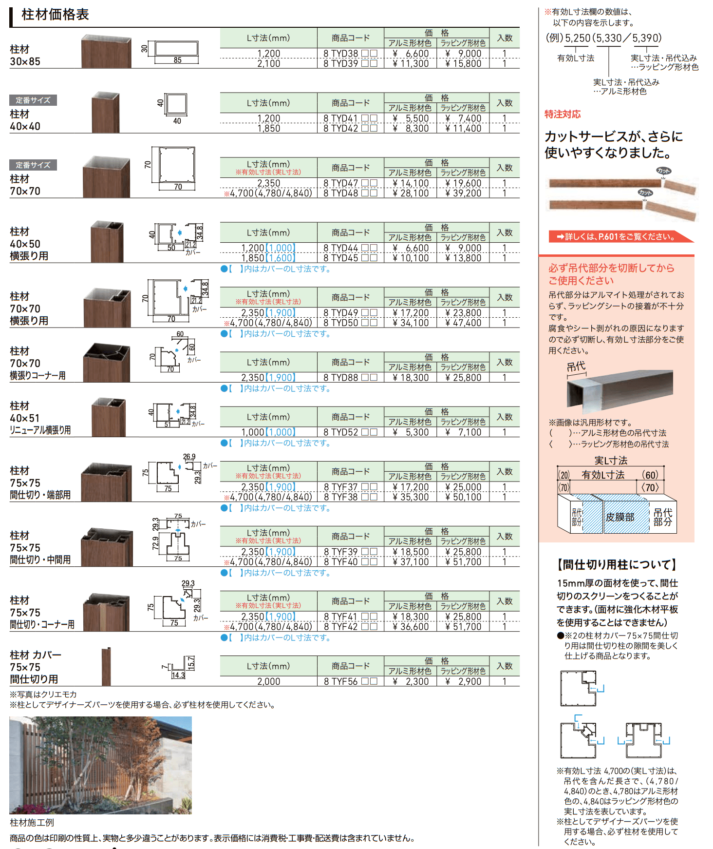 LIXIL | 柱材【2022年版】 | 建材サーチ