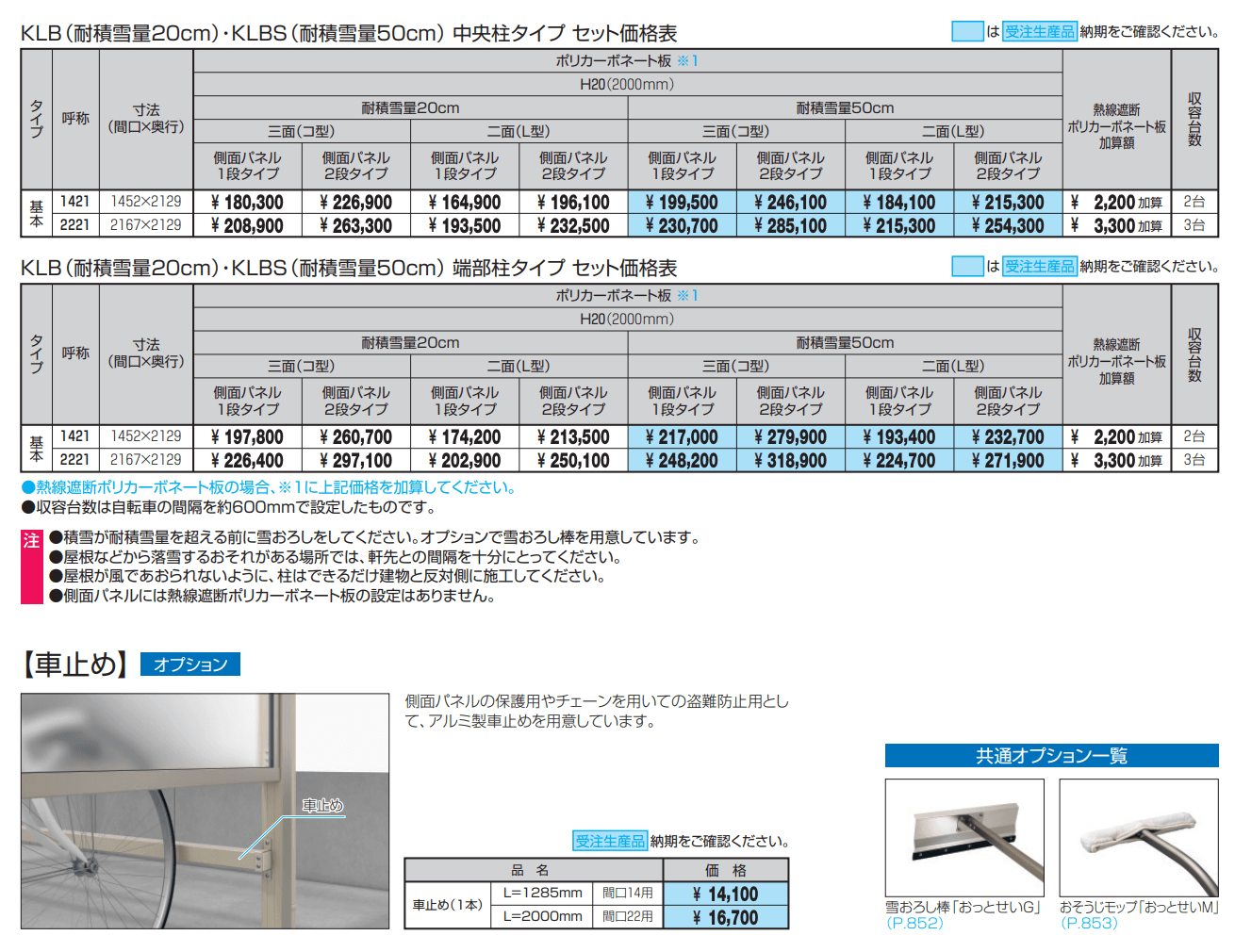 三協アルミ | スマイリンⅡ 中央柱タイプ・端部柱タイプ2022 | 建材サーチ