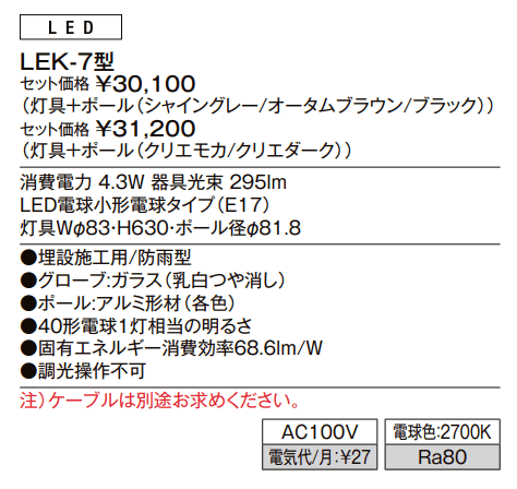 LIXIL | エントランスライト LEK-7型【2022年版】 | 建材サーチ