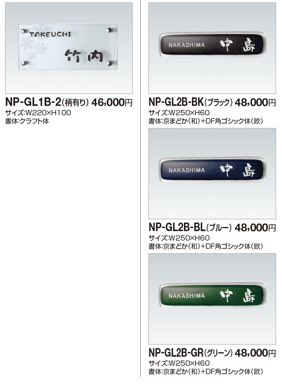 四国化成 | 表札(ガラス) | 建材サーチ