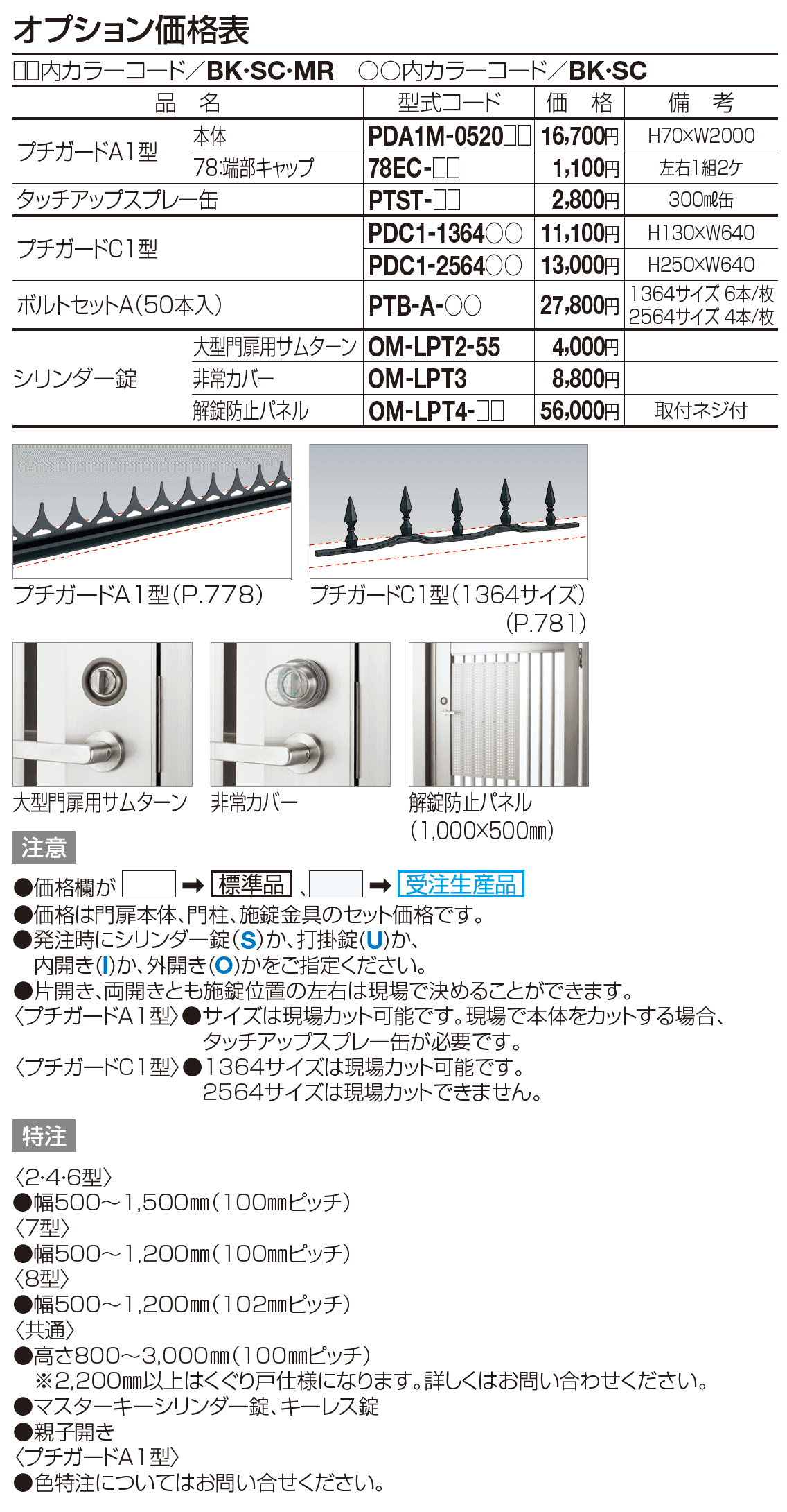 四国化成 | 門扉 GTM7型 | 建材サーチ