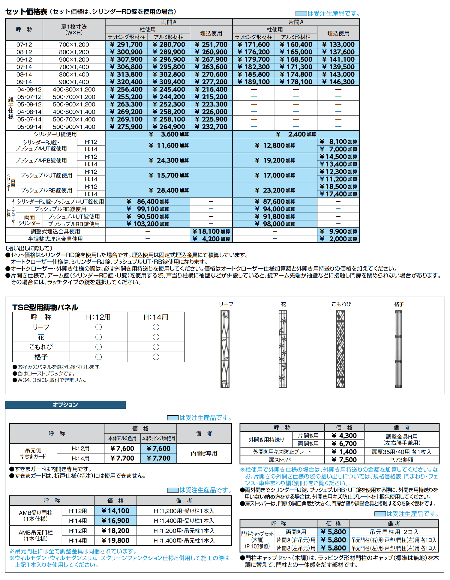 LIXIL | 開き門扉AA TS2型(木調)【2022年版】 | 建材サーチ