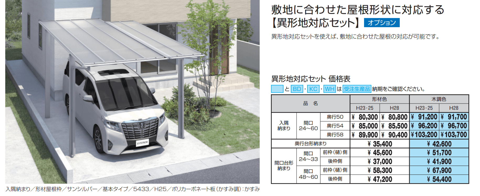 三協アルミ | スカイリード 両側支持タイプ（耐積雪量20cm仕様：延長梁