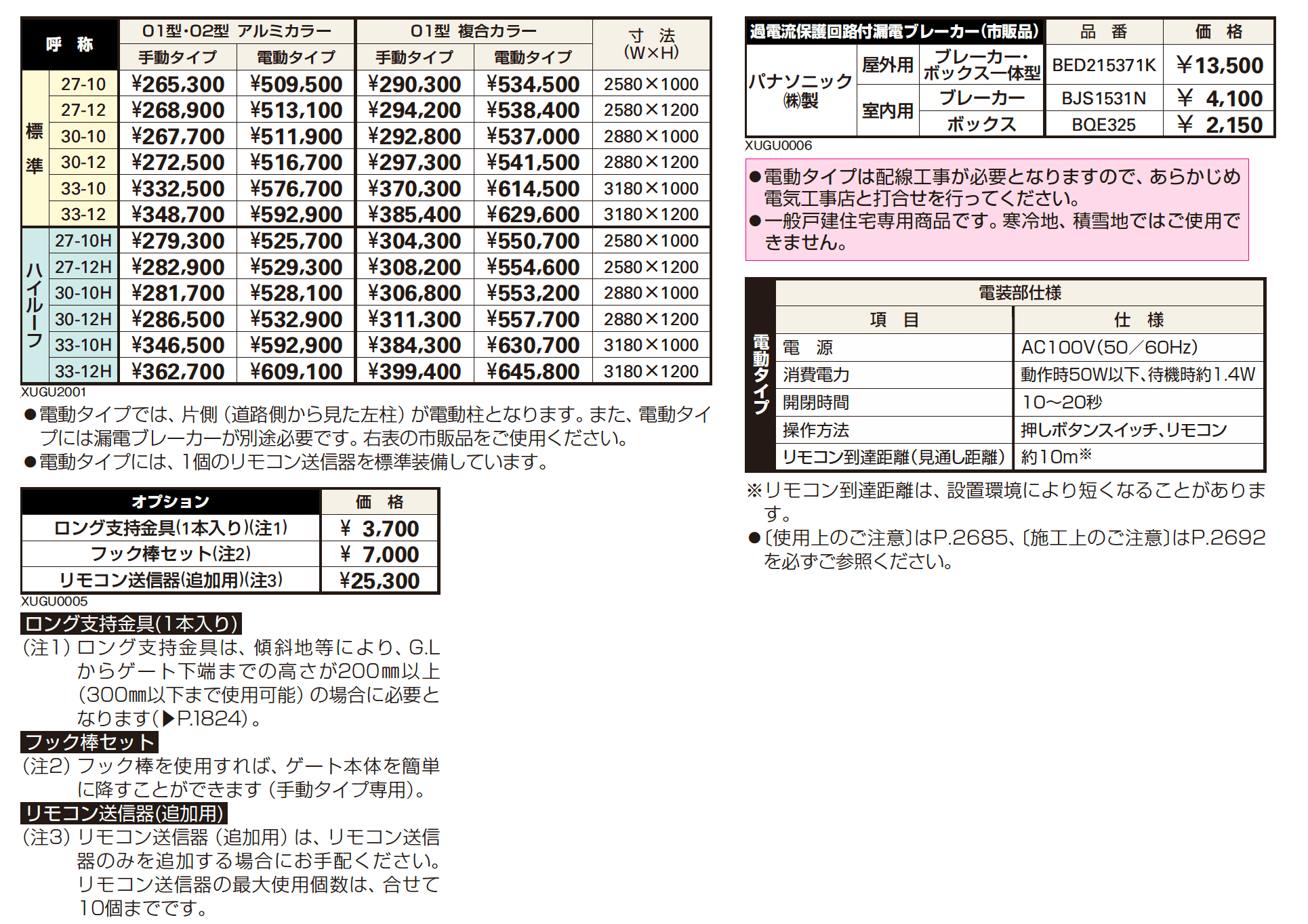 YKK AP | ルシアス アップゲート 02型手動タイプ電動タイプ | 建材サーチ