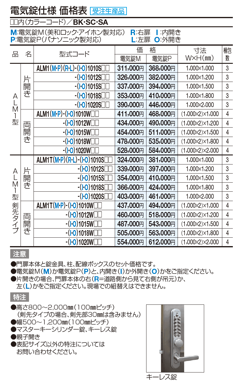 四国化成 | 門扉 ALM1型(剣先タイプ/電気錠仕様) | 建材サーチ