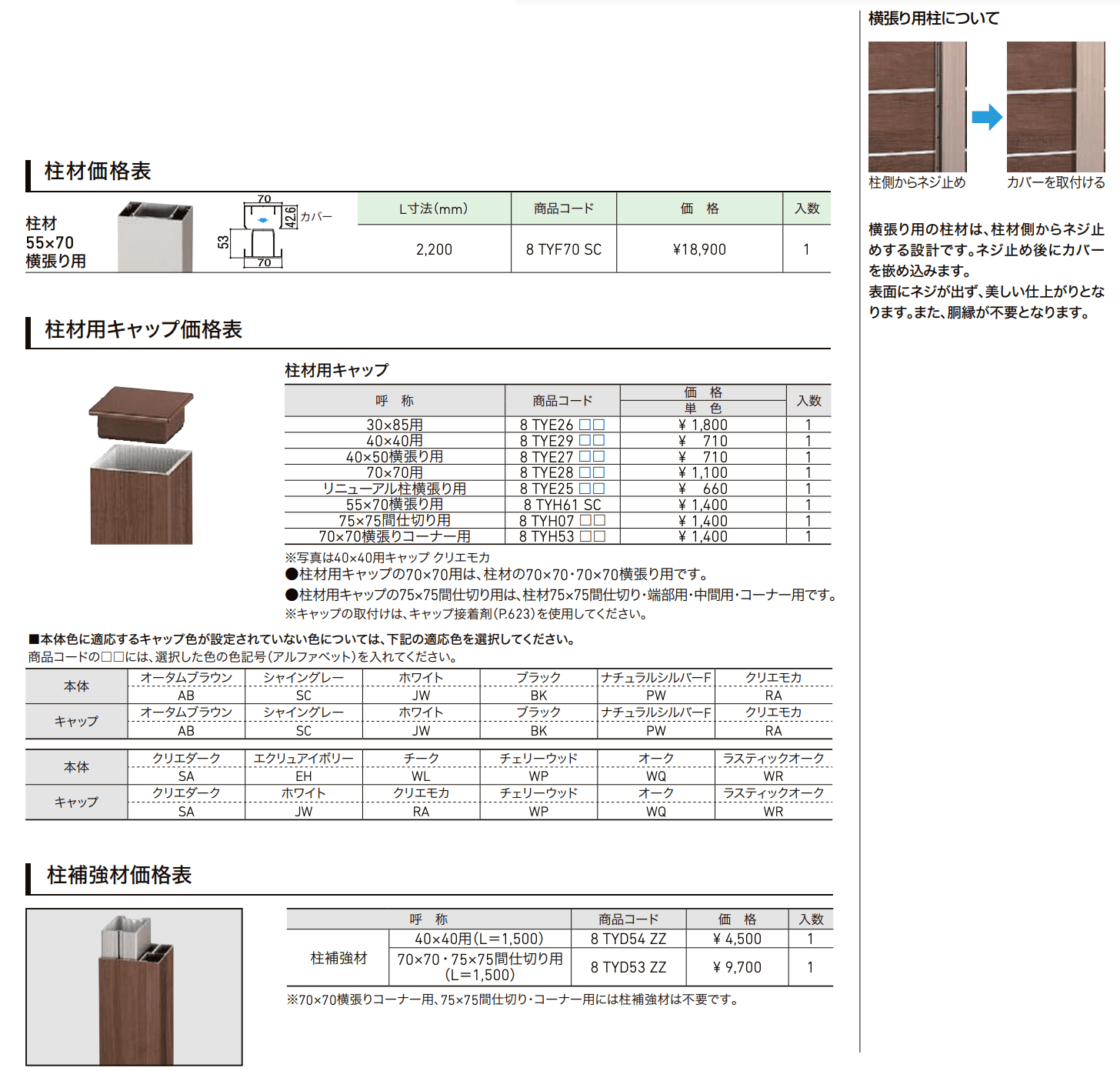 LIXIL | 柱材【2022年版】 | 建材サーチ