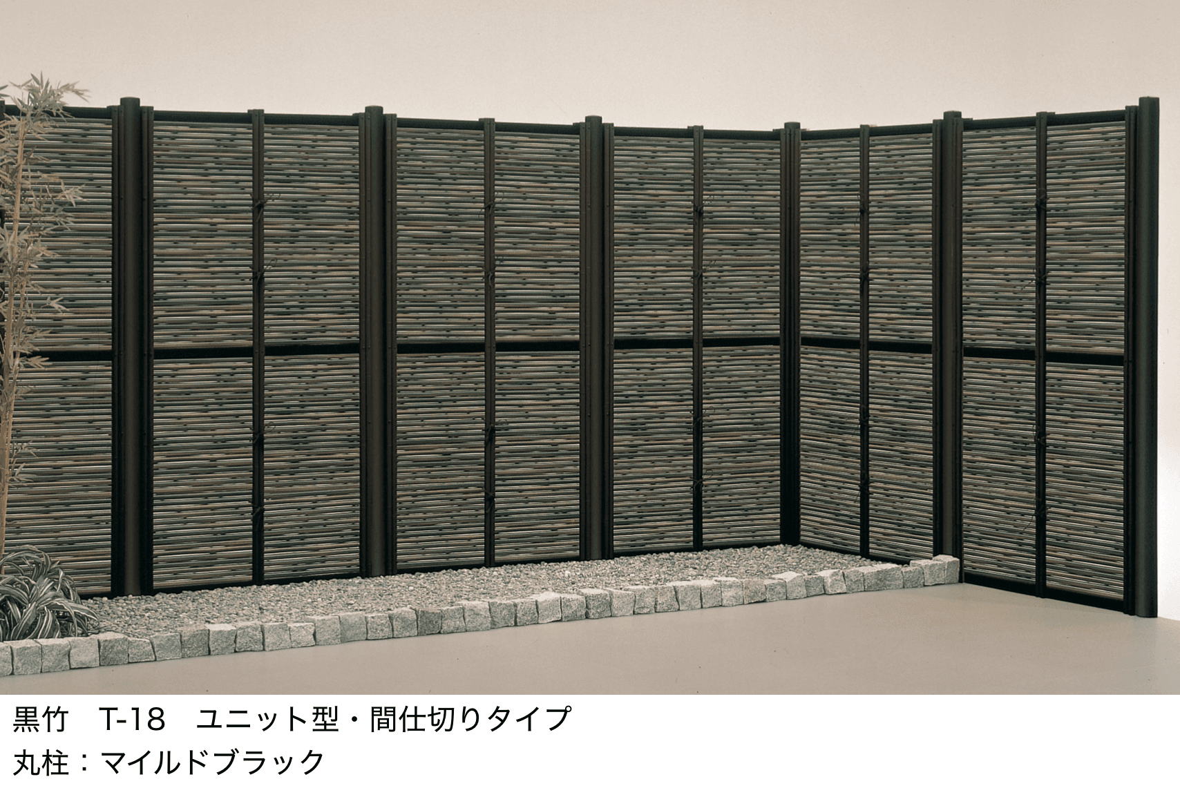 LIXIL | 京香・デザイン御簾垣(みすがき)ユニット型1型【2022年版