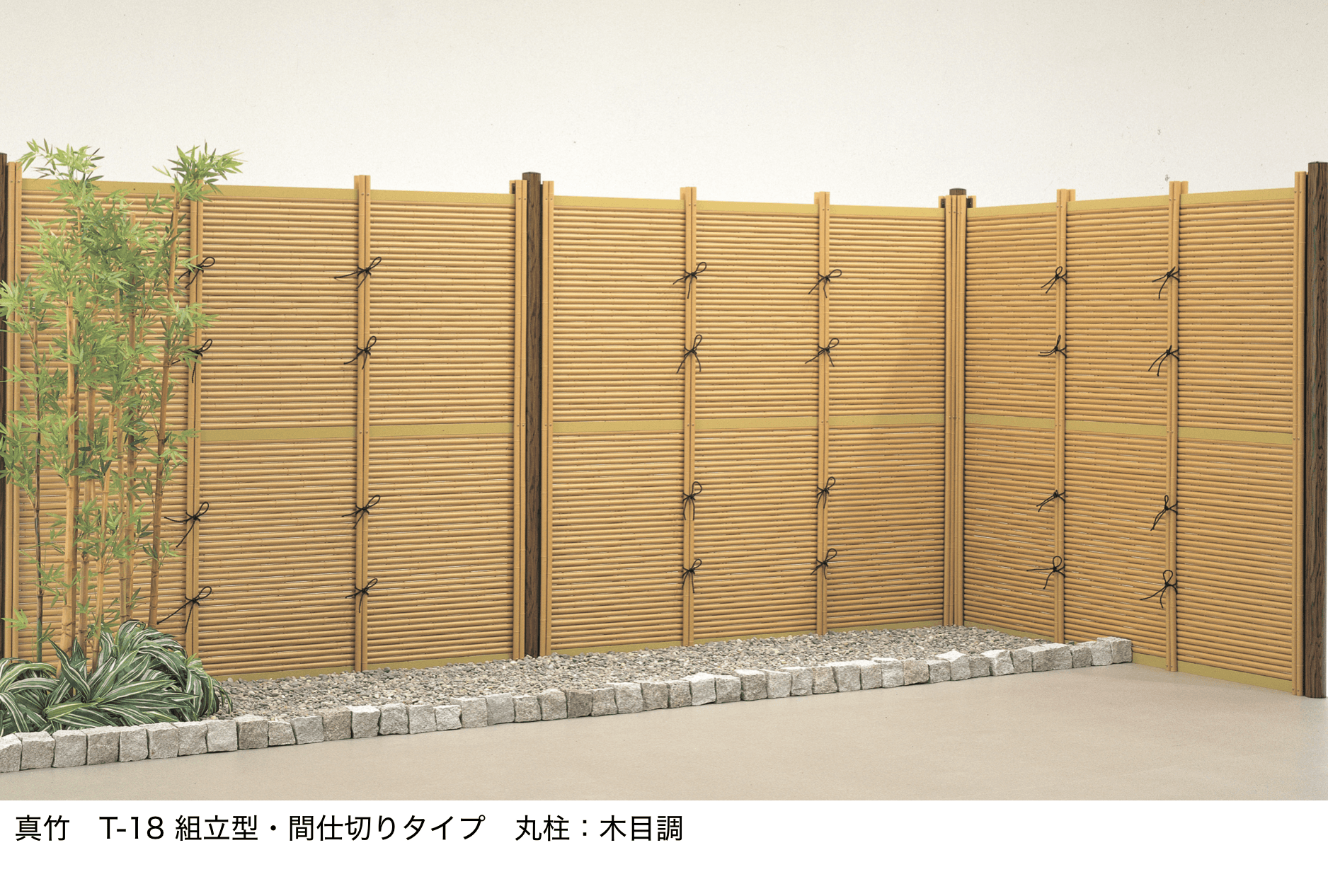 超可爱 リクシル 竹垣フェンス 再入荷分を購入 京香 ユニット型