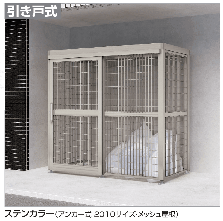 四国化成 | ゴミストッカー ® AMF型【2024年版】 | 建材サーチ
