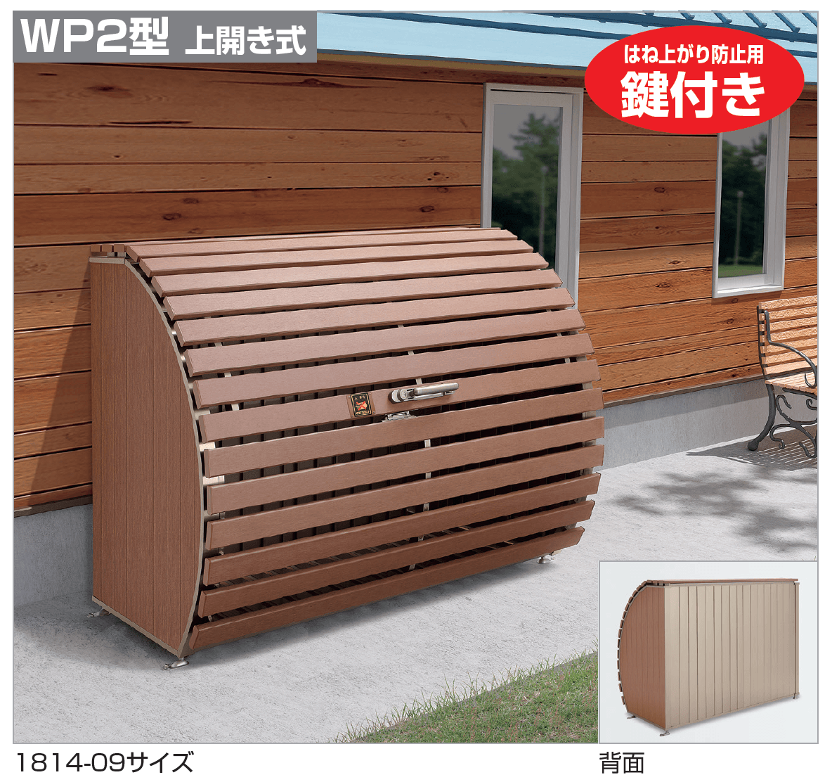 四国化成の「ゴミストッカー ® WP2型【2025年版】」