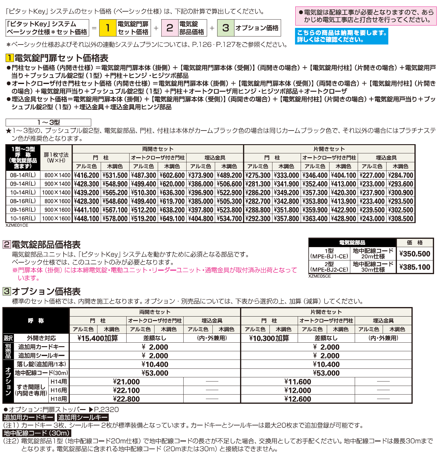 〔ピタットKey システム〕電気錠付 エクスティアラ 門扉シリーズ 1型【2023年版】_価格_1