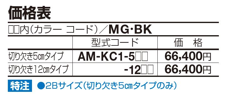 アルメール KC1型(口金タイプ)【2023年版】_価格_1