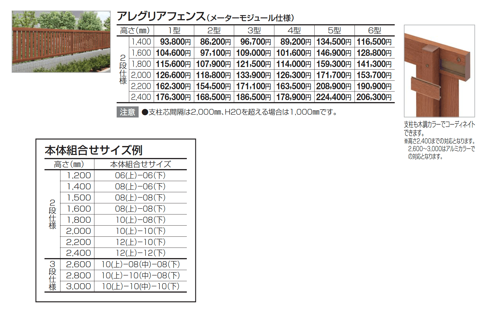 11：多段自由支柱 (木調カラー)【2023年版】_価格_1