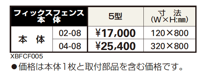 シャローネ シリーズ トラディシオン フィックスフェンス5型【2023年版】_価格_1