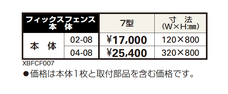 シャローネ シリーズ トラディシオン フィックスフェンス7型【2023年版】_価格_1