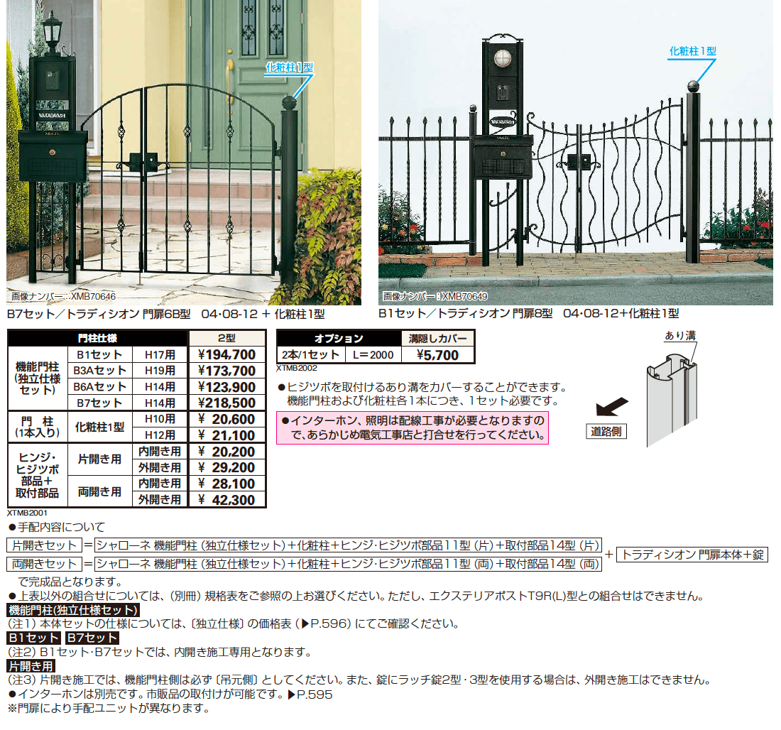 シャローネ 機能門柱2型 〈門柱仕様〉【2023年版】_価格_1