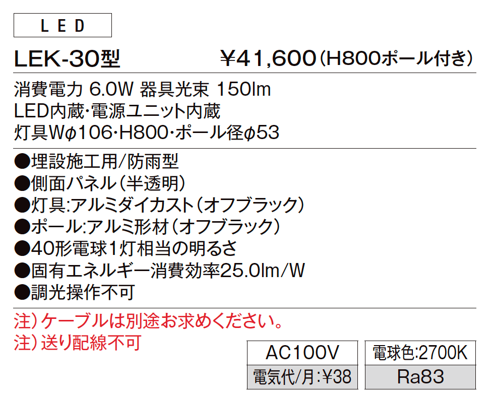 エントランスライト LEK-30型【2023年版】_価格_1