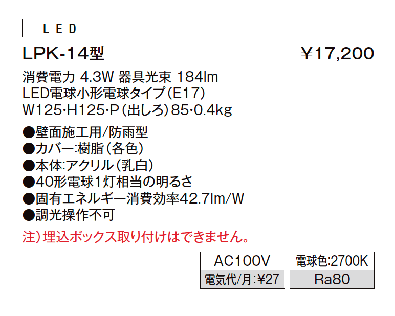 表札灯 LPK-14型【2023年版】_価格_1