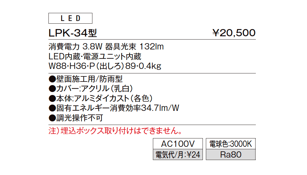 表札灯 LPK-34型【2023年版】_価格_1
