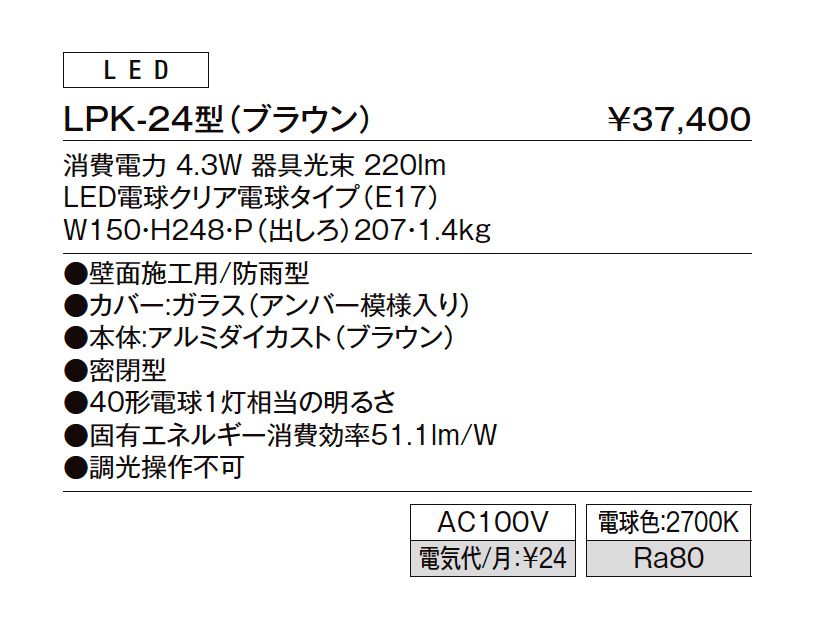 門袖灯 LPK-24型【2023年版】_価格_1