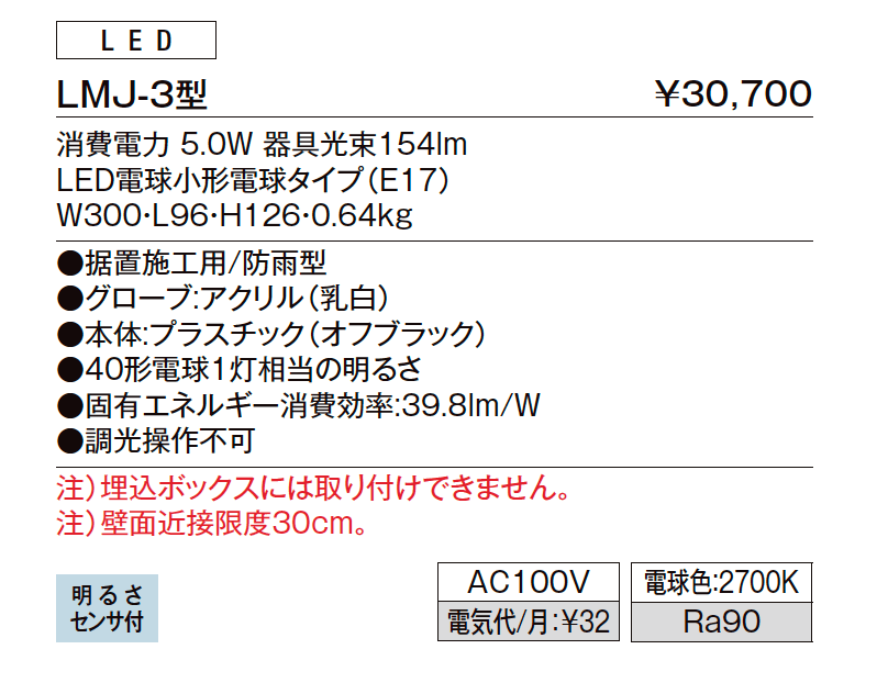 門袖灯 LMJ-3型【2023年版】_価格_1