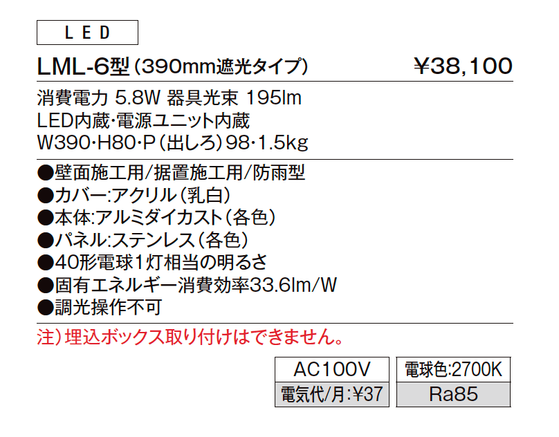 門袖灯 LML-6型【2023年版】_価格_1