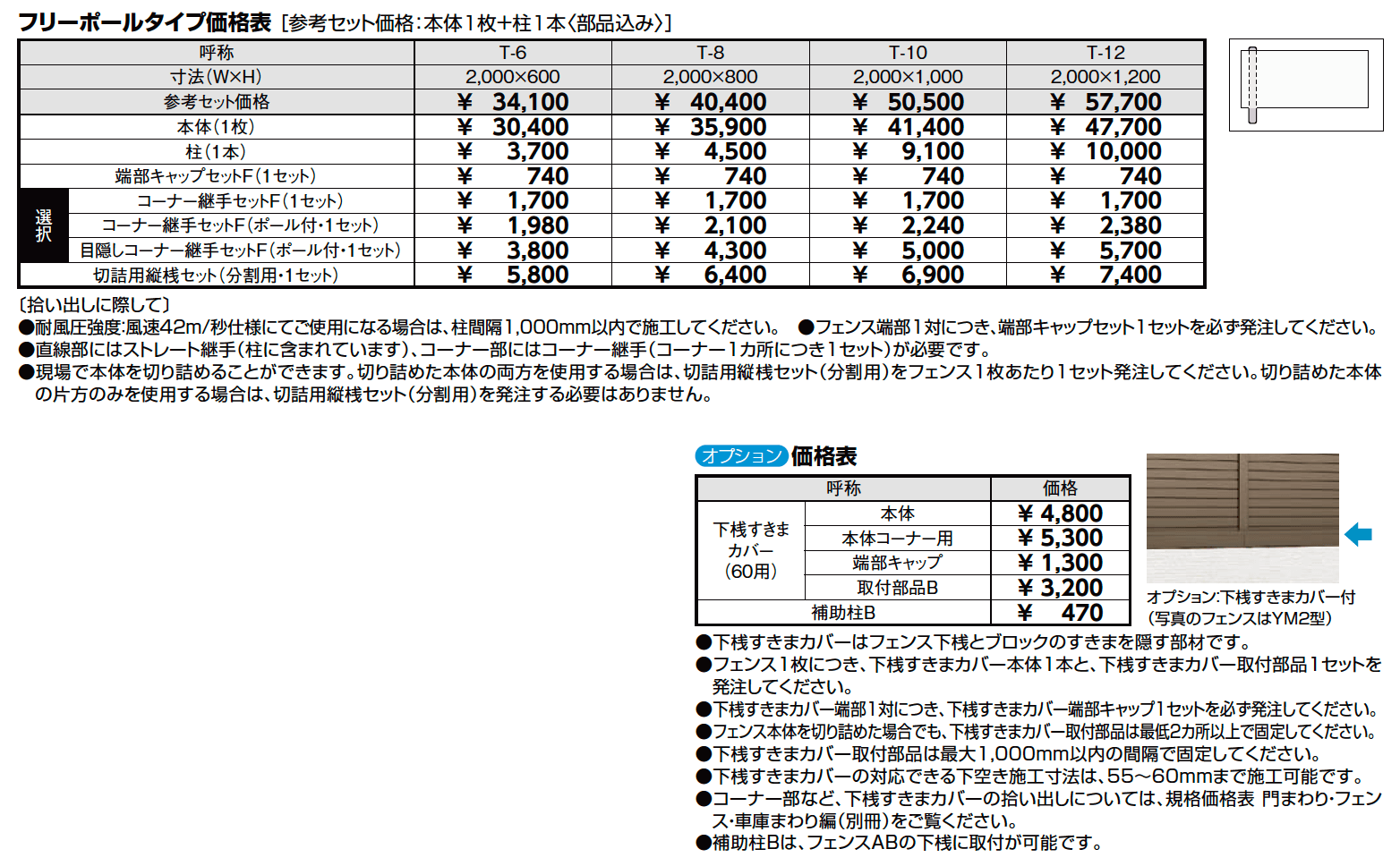 フェンスAB YR1型(横格子①)【2023年版】_価格_1