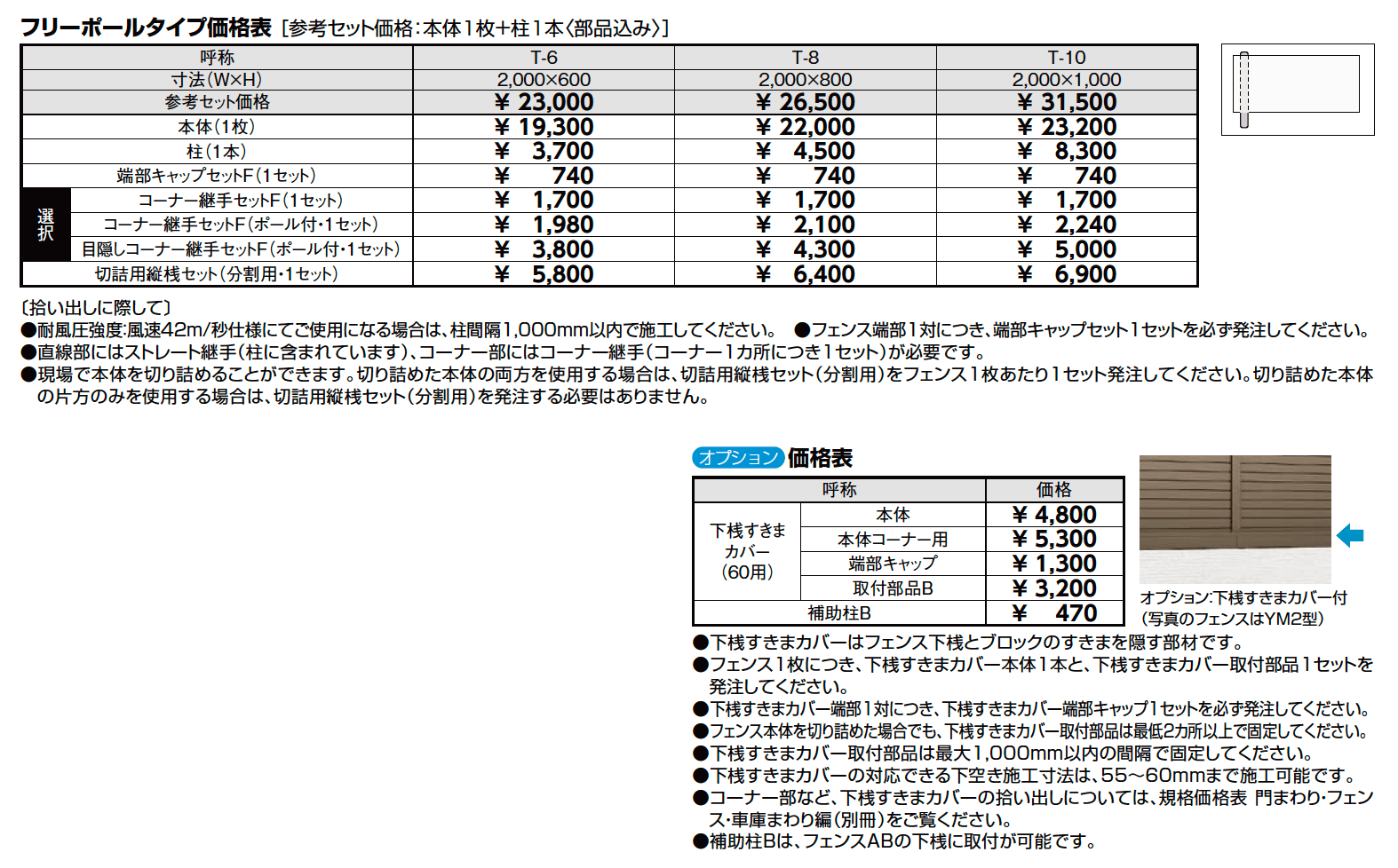フェンスAB YR2型(横格子②)【2023年版】_価格_1