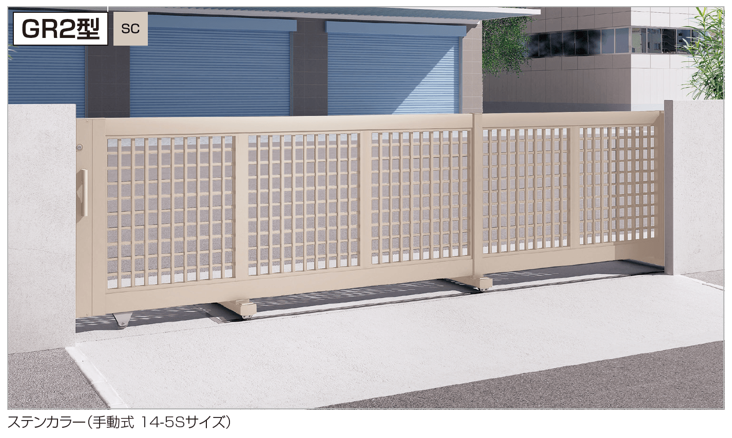 四国化成 | 大型門扉| 大型引戸 | 建材サーチ