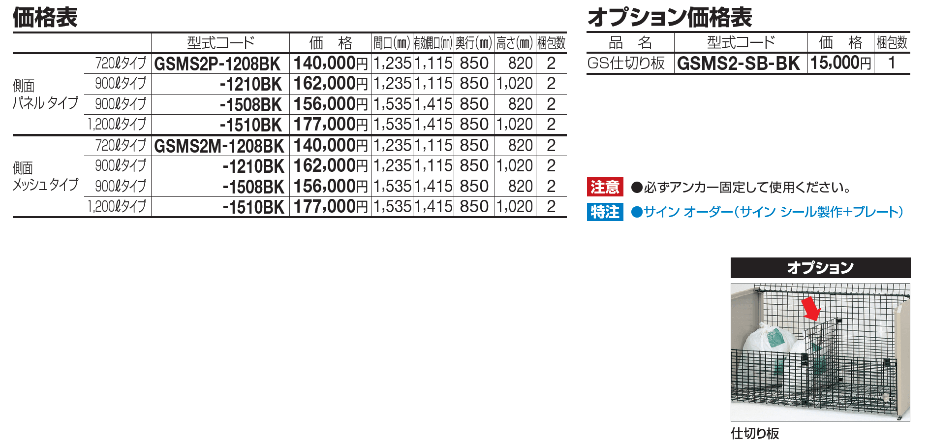 ゴミストッカー ® MS2型【2023年版】_価格_1