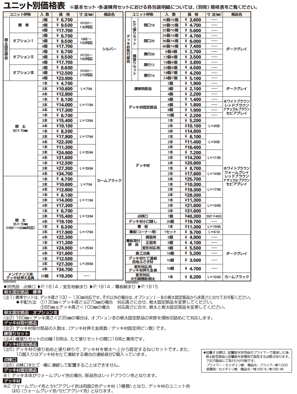 バルコニー用 リウッドデッキ 200【2023年版】_価格_2