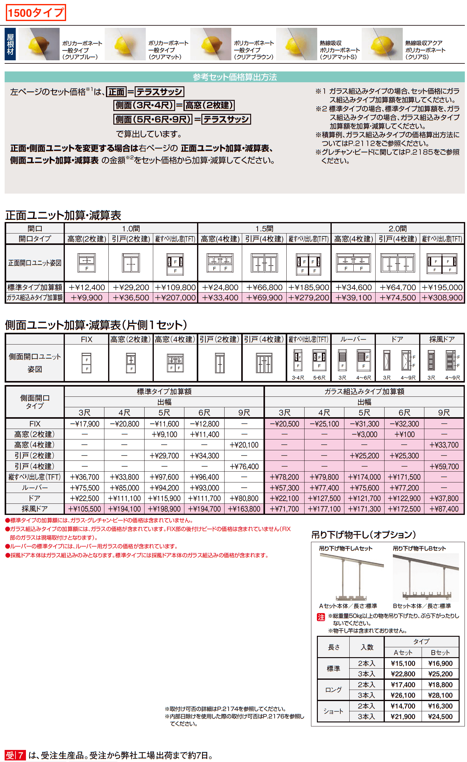 サニージュ F型 土間納まり 関東間【2023年版】_価格_4