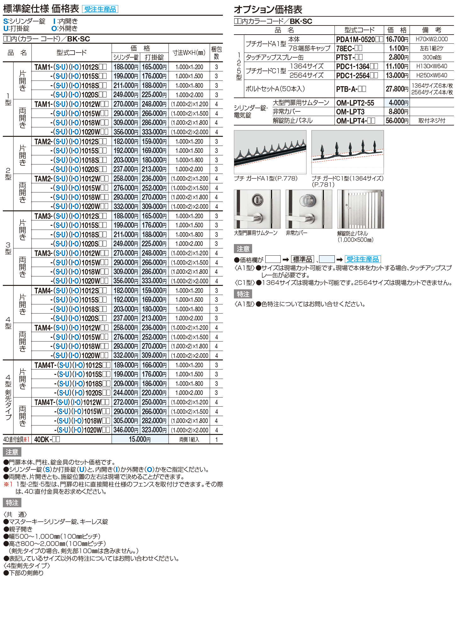 門扉 TAM4型 剣先タイプ【2023年版】_価格_1