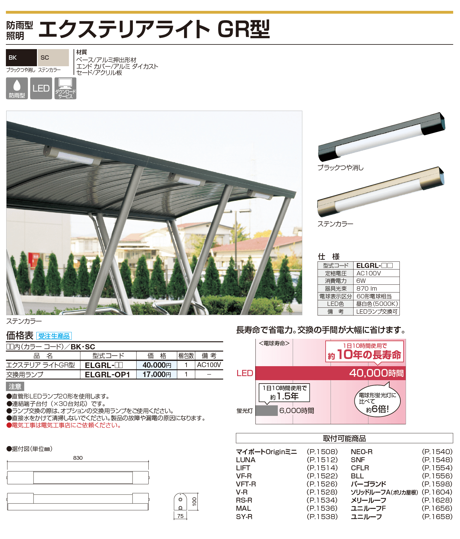 四国化成 ・エクステリアライトGR1