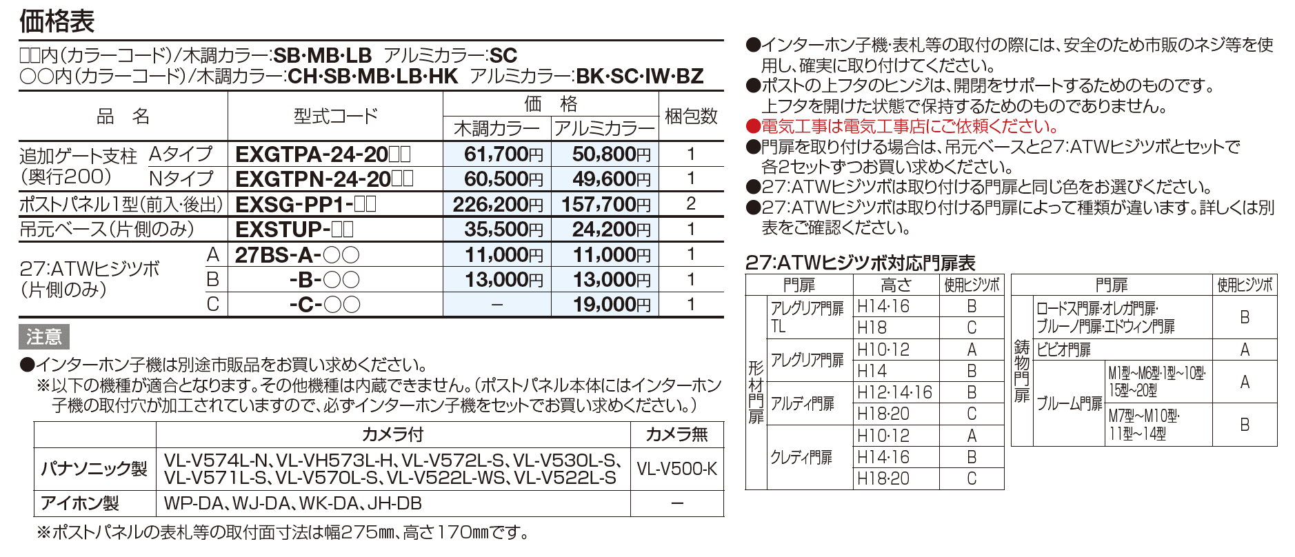 エクサク　追加ゲート支柱・ポストパネル・吊元ベース【2023年版】_価格_1